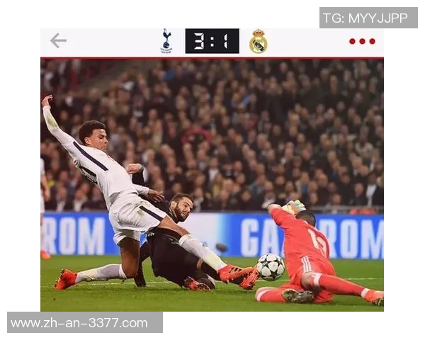 热刺与皇马巅峰对决谁能在欧战中笑到最后